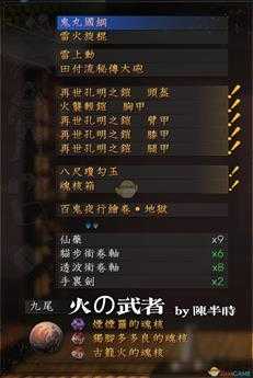 《仁王2》武士流.火的武者配装指南