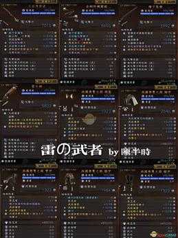 《仁王2》武士流.雷之武士配装指南