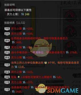 《鬼谷八荒》风剑全套技能搭配指南