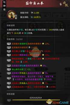 《鬼谷八荒》化神百万火拳配置详情