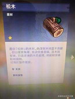 《原神》全树木辨别方法介绍