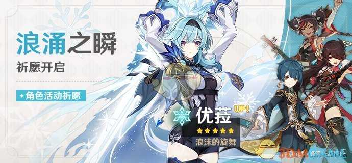 《原神》优菈角色和武器up池抽取建议