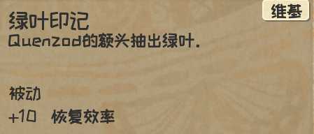 《漫野奇谭》藤蔓化获得方法及评价介绍