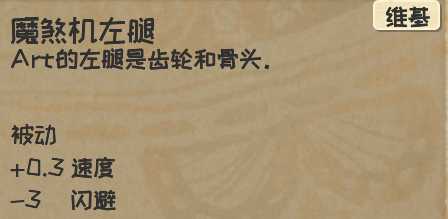 《漫野奇谭》魔刹机变形获得方法及评价介绍