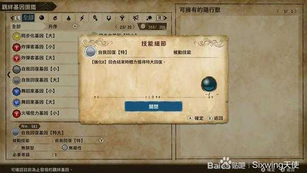 《怪物猎人物语2：毁灭之翼》全羁绊基因效果介绍