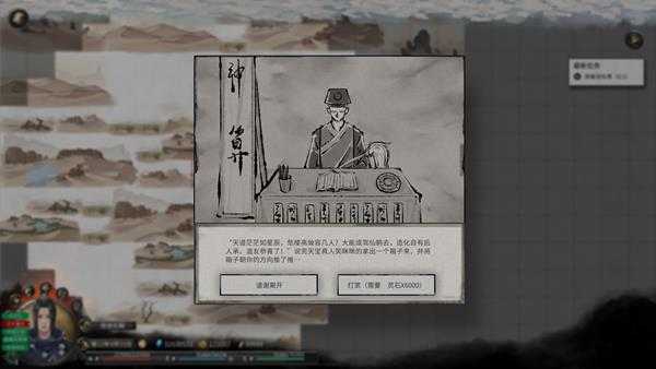 《鬼谷八荒》天宝真人奇遇攻略分享