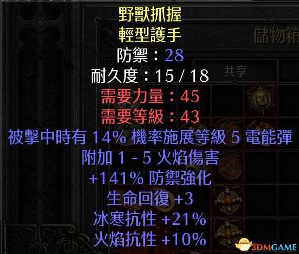 《暗黑破坏神2：重制版》装备孔数表 打孔公式及最大孔数详解