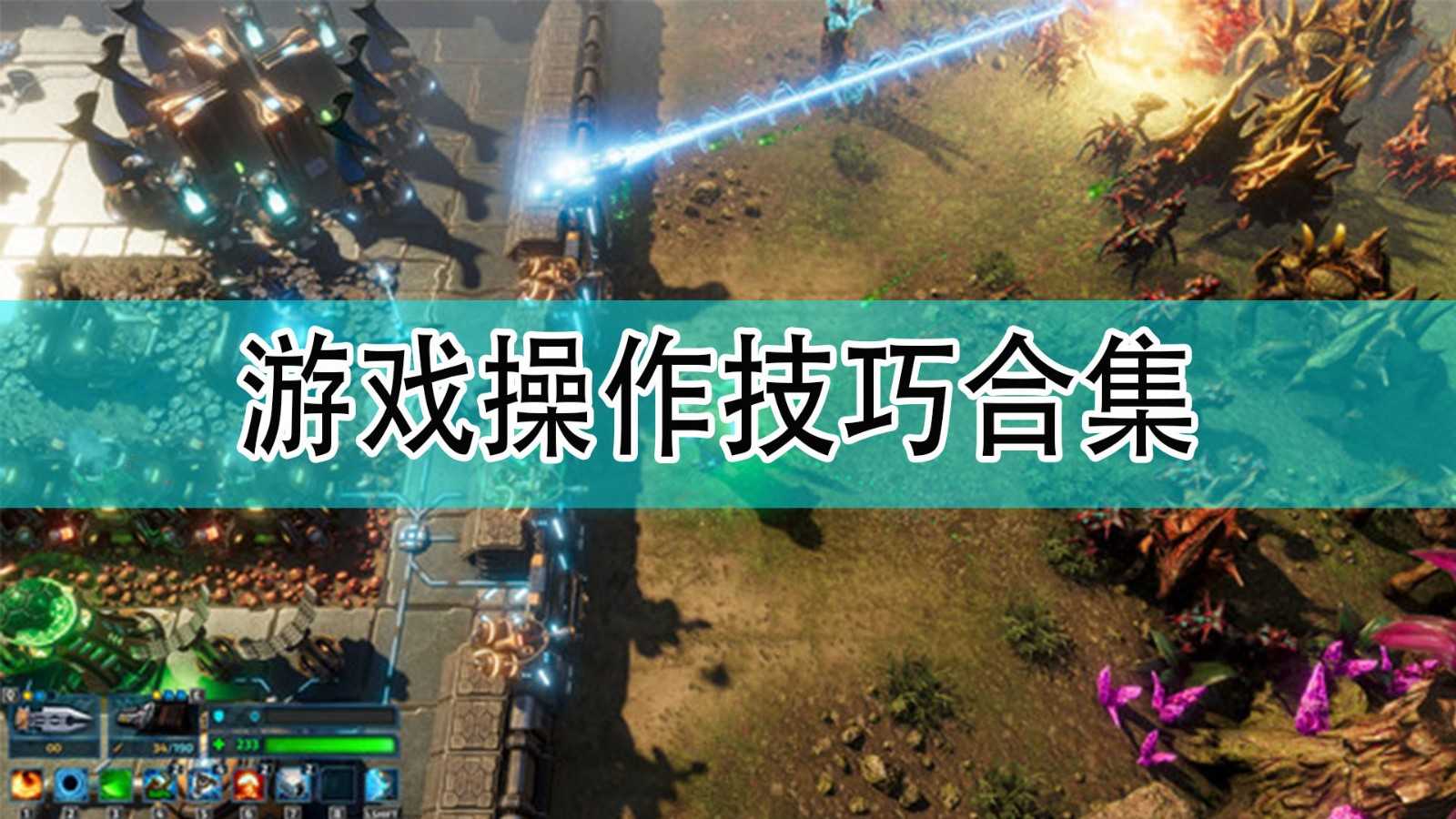 《银河破裂者》游戏技巧方法介绍