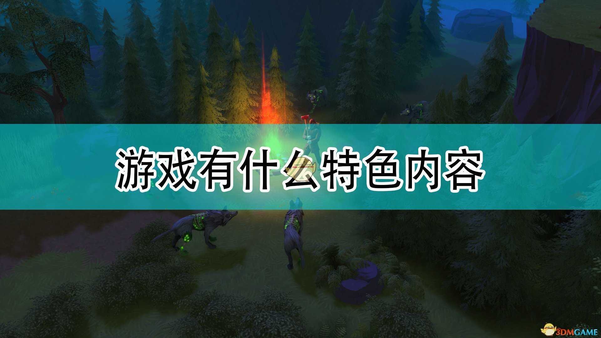 《DYSMANTLE》游戏特色内容介绍