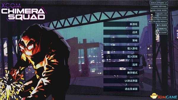 《幽浮：奇美拉战队》图文全攻略 全武器全角色及关卡类型分析