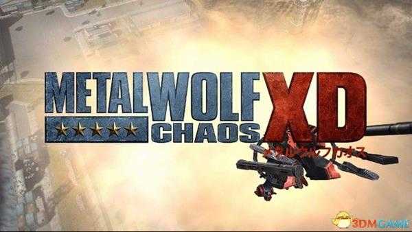 《钢铁苍狼:混沌之战XD》 图文全关卡流程攻略 玩法指南及boss战详解