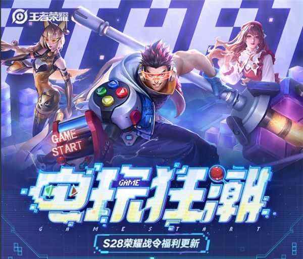 王者荣耀段位继承表s28  28赛季段位掉星结算规则一览