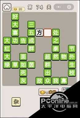 成语宫廷记第74关答案【详情】