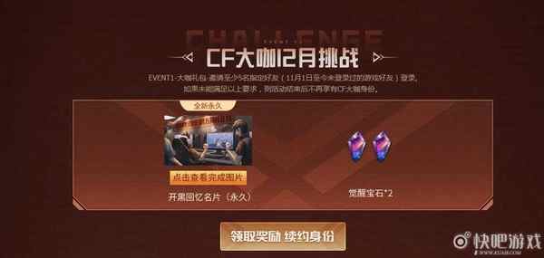 CF12月友情券活动 获取召集币领好礼