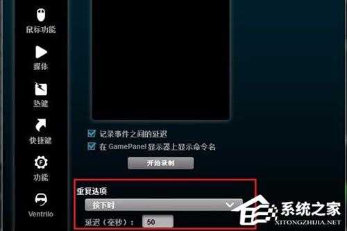 罗技驱动连点怎么设置？罗技驱动设置连点的方法