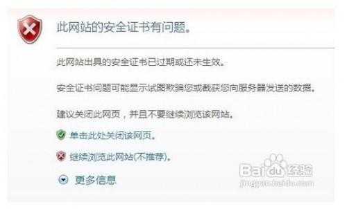 浏览器提示网站的安全证书有问题怎么办?