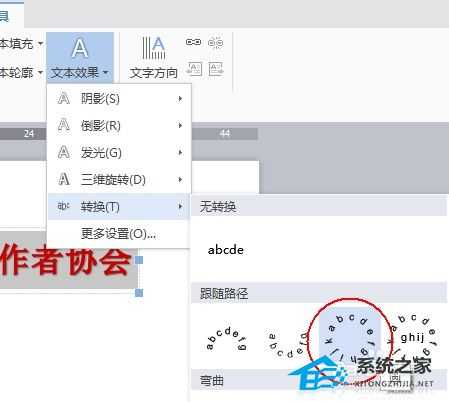 WPS制作电子印章圆形文字怎么制作?