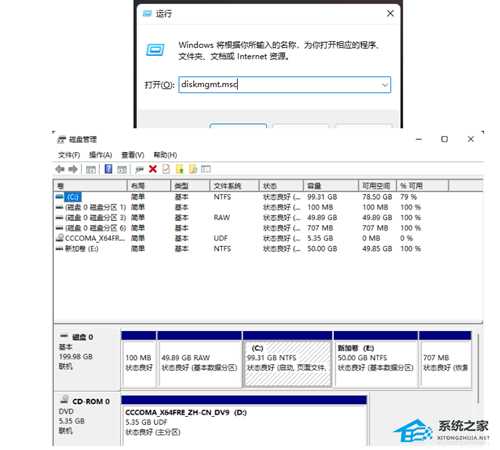 Win11如何查看硬盘分区格式？Win11查看硬盘分区格式的方法