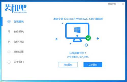 一键重装系统win7的步骤教程