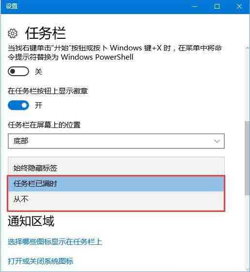 Win10电脑任务栏图标名称不显示怎么办?