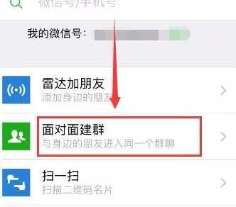 一学就会的手机端微信怎么建群方法