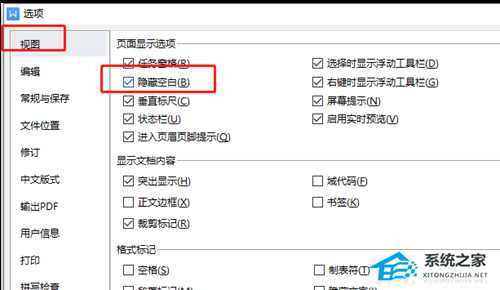 WPS文档页面留白隐藏怎么恢复?亲测有效!