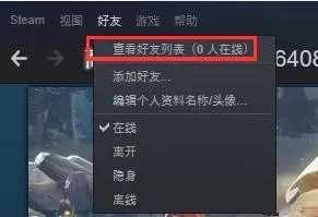 Steam添加好友发生错误118怎么办？Steam加好友错误代码118解决方法