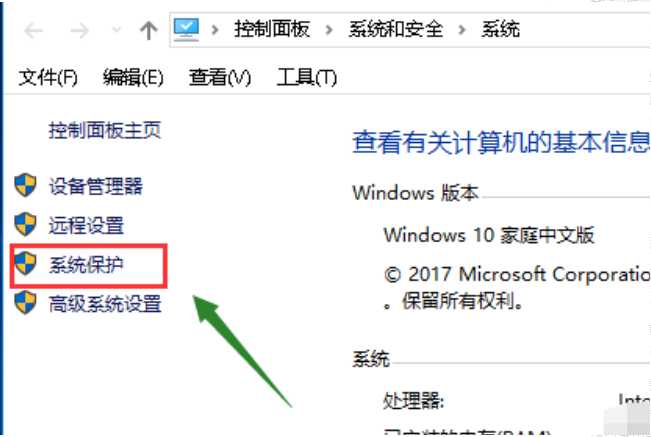 Win10电脑怎么创建系统还原点？