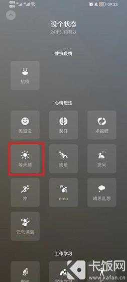 微信农场状态怎么设置