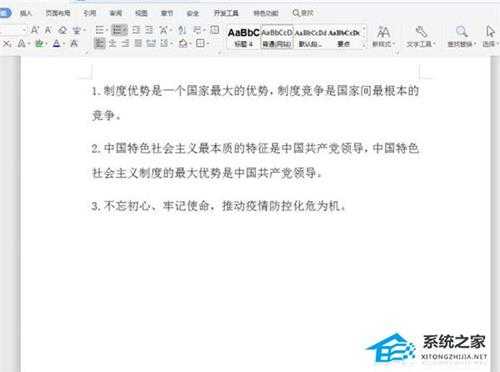 Word序号与文字间距过大怎么解决?