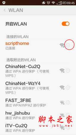 手机怎么查看已经记住的WiFi密码?