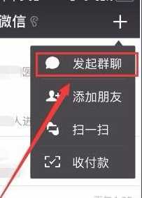一学就会的手机端微信怎么建群方法