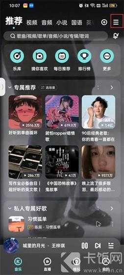 酷狗音乐首页直播推荐怎么关闭