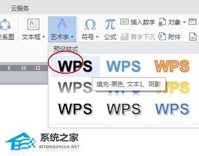 WPS制作电子印章圆形文字怎么制作?