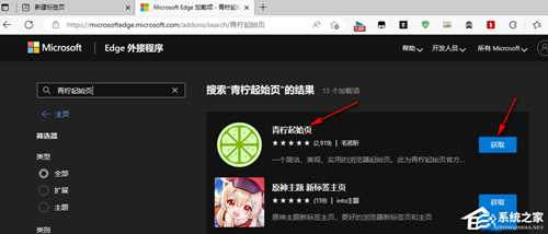 Edge浏览器如何安装青柠起始页?青柠起始页安装扩展教程