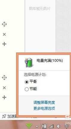 Win8笔记本电源已接通却显示未充电怎么办?