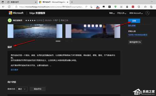 Edge浏览器如何安装青柠起始页?青柠起始页安装扩展教程