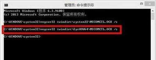 Win8.1提示mscomctl.ocx缺失怎么修复?