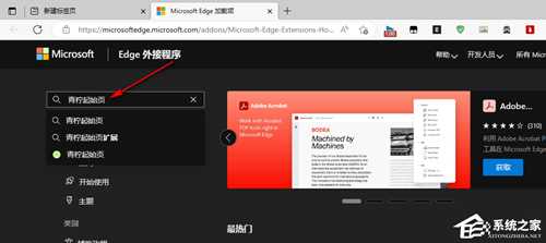 Edge浏览器如何安装青柠起始页?青柠起始页安装扩展教程