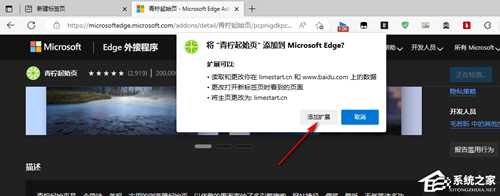 Edge浏览器如何安装青柠起始页?青柠起始页安装扩展教程