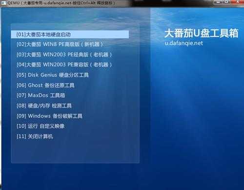 如何制作U盘启动盘？大番茄U盘工具箱的使用方法