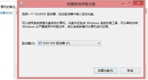 Win8自带"Windows7文件恢复"制作恢复镜像怎么用