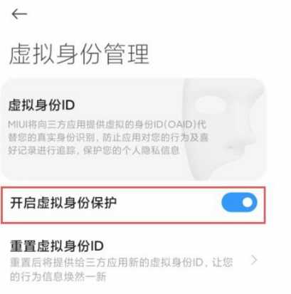 小米11虚拟身份id怎么打开