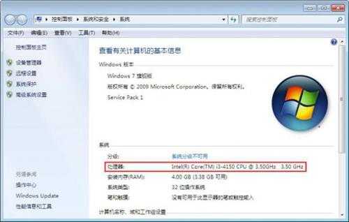 win7电脑如何查看cpu信息