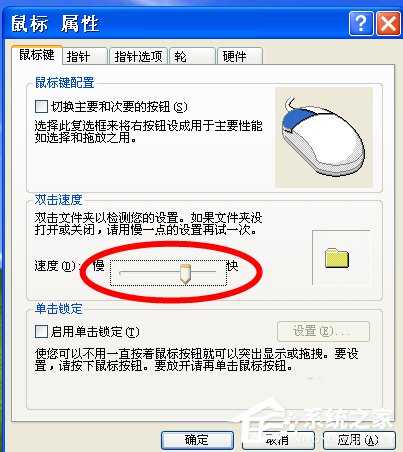 WinXP怎样调鼠标灵敏度?调鼠标灵敏度的方法