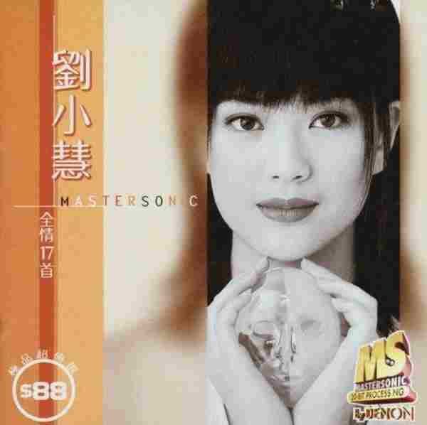刘小慧.1998+-+全情17首(天龙版)【宝丽金】【FLAC+CUE】