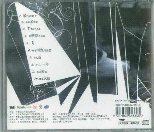 潘美辰.2006-最冷的夏天(引进版)【美梦辰真】【WAV+CUE】