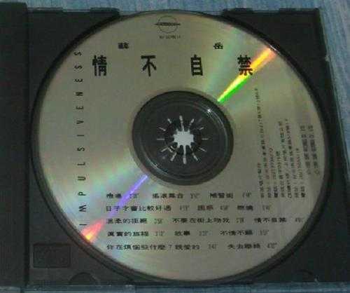 薛岳.1986-情不自禁(喜玛拉雅绝版重现)【新笛唱片】【WAV+CUE】