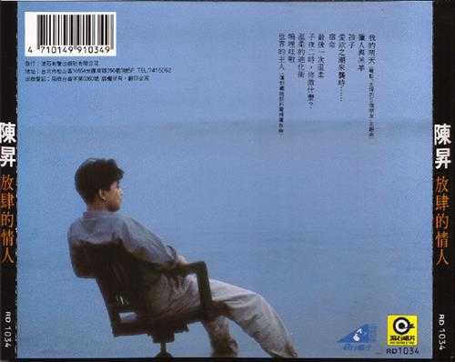陈升.1989-放肆的情人【滚石】【WAV+CUE】