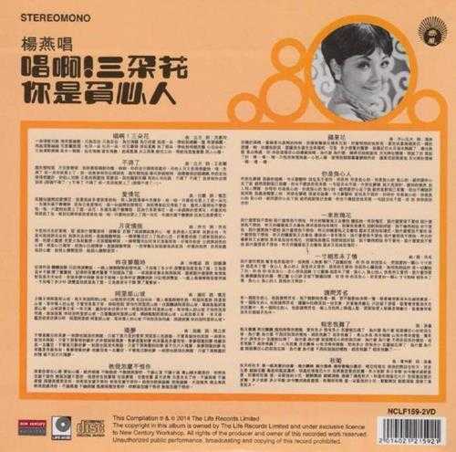 杨燕.1972-唱啊!三朵花(2014新世纪复黑版)【丽风】【WAV+CUE】
